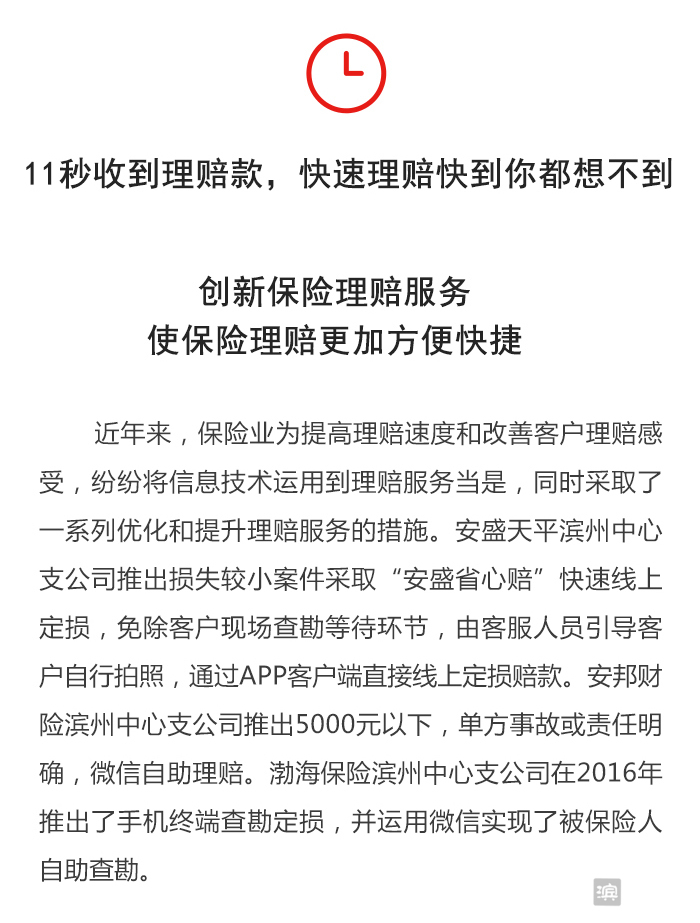 科技重塑理賠體驗，保險理賠資訊速遞速遞更新