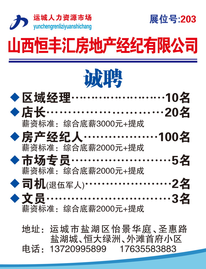 運城最新招聘信息，變化中的自信與學習的未來之路