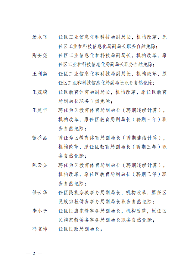 沾益區(qū)最新人事任免及動態(tài)更新