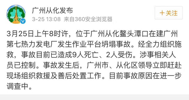 從化電廠事故最新更新，事故進展及應對措施