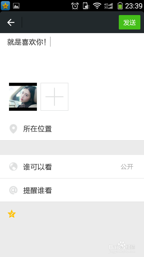 微信朋友圈最新說說發(fā)布指南，步驟詳解