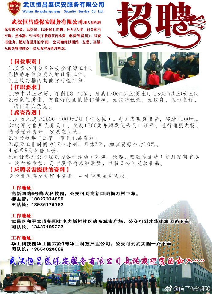武漢日結(jié)招聘信息更新，求職步驟指南