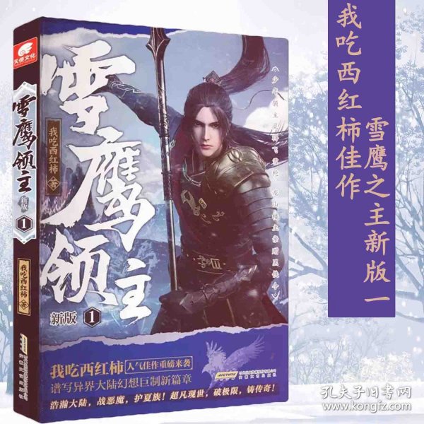 雪領(lǐng)鷹主最新章節(jié)揭秘，探險之旅再啟程