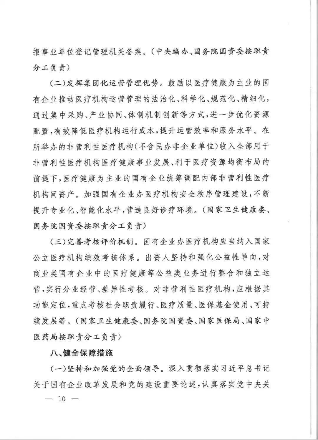 國企醫(yī)院改革最新動態(tài)更新，改革進(jìn)展與消息速遞