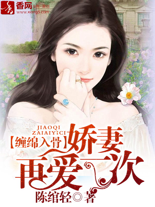 愛上嬌蠻前妻，日常溫馨趣事最新章節(jié)