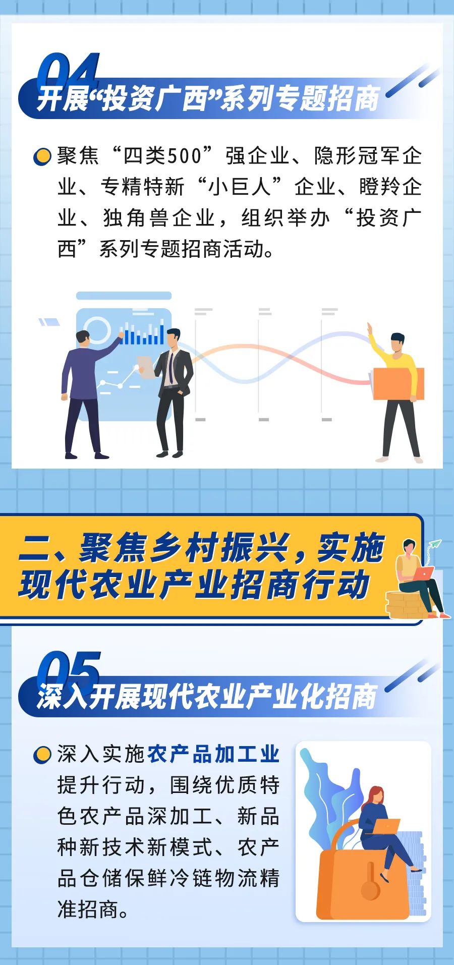 廣西招商引資新模式，溫情與笑聲中的招商之旅