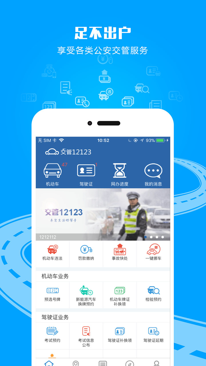 下載交警12123最新版，輕松管理交管生活